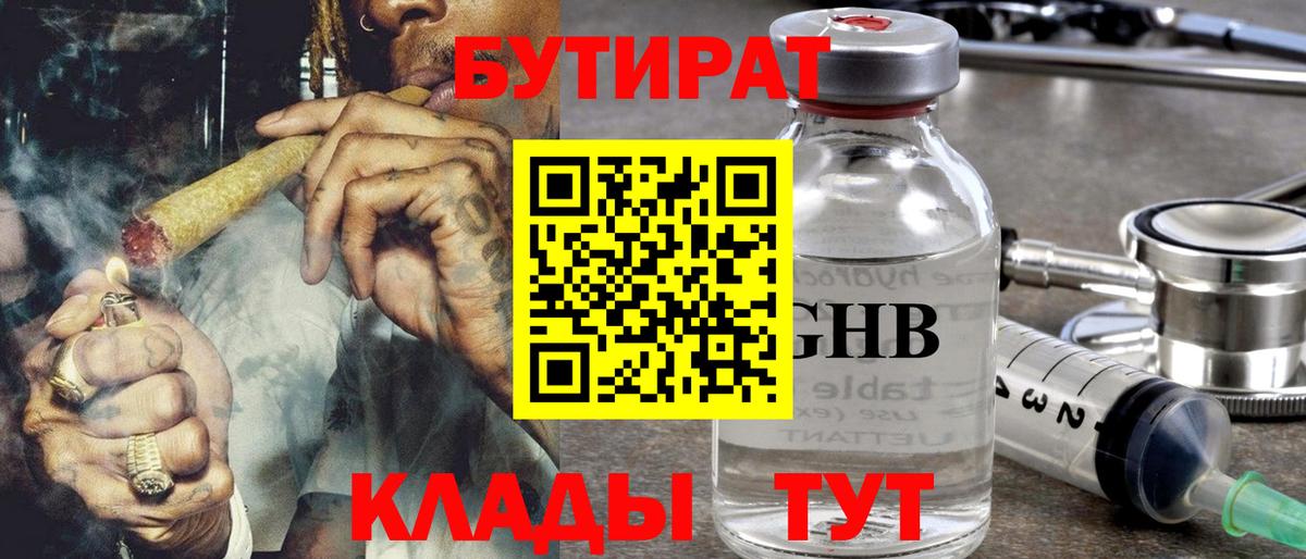 Бутират 1.4BDO Киров