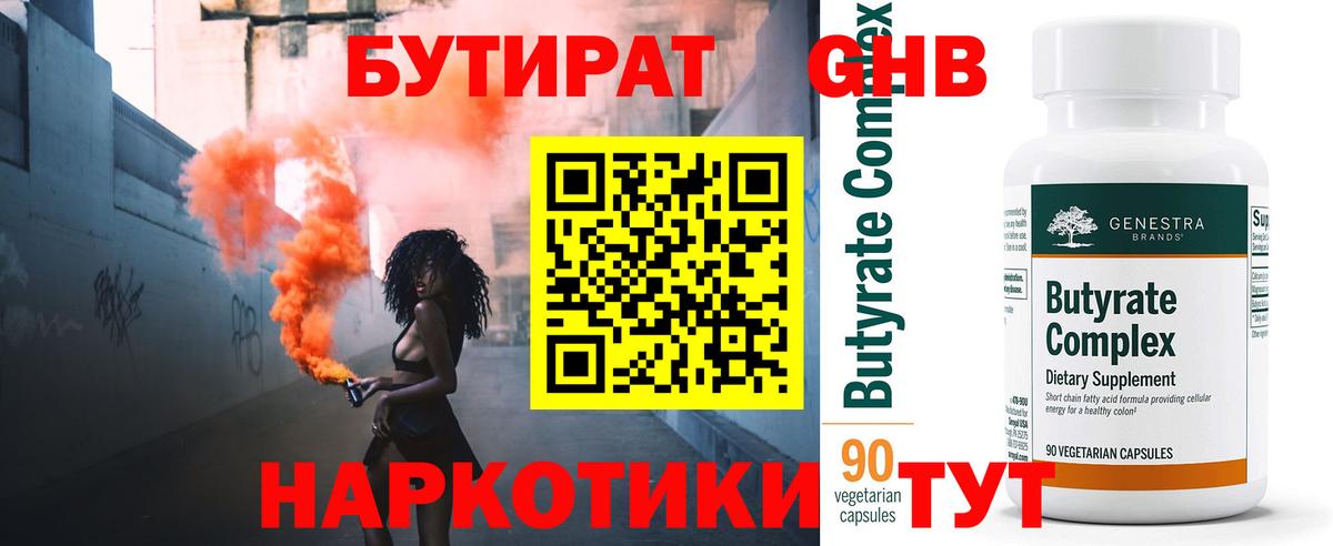Киров  Бутират жидкий экстази  Вход с VPN 